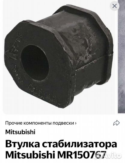 Втулки стабилизатора mitsubishi