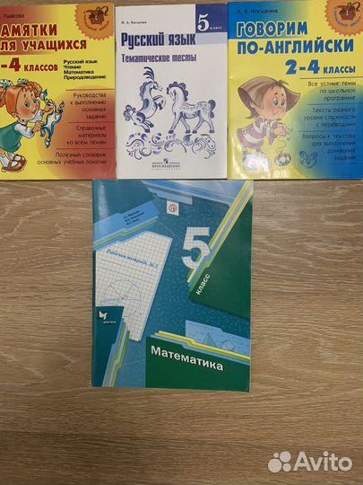 Пособия, памятки, тесты (1-4 классов, 5класс)