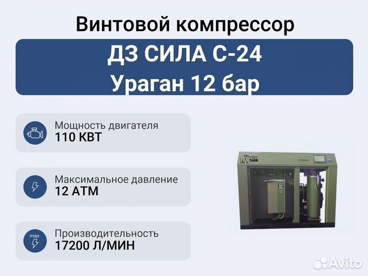 Винтовой компрессор дз сила С-24 Ураган 12 бар