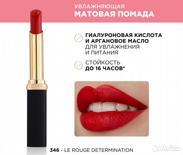 Помада loreal красная 346, помада-стик loreal 111