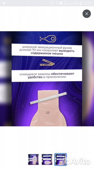 Калоприёмники B Braun