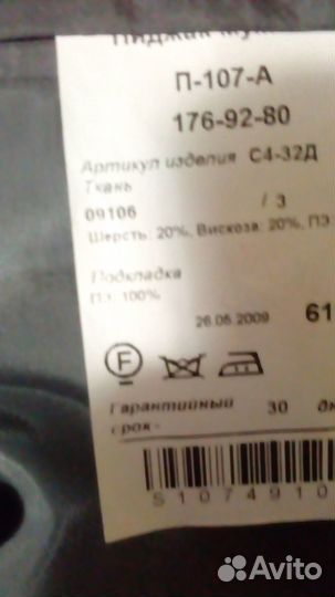 Костюм новый