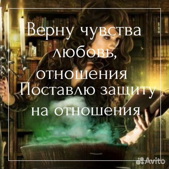 Приворот Обучение снятие порчи