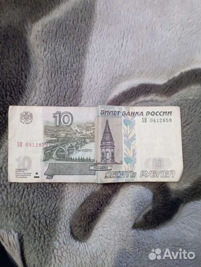 10 рублей 1997 года