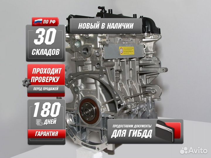 Двигатель G4FG новый Kia Ceed