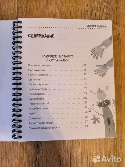 Михаил Яснов. Мамонт, папонт и остальные