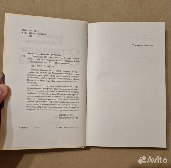 Евгений Водолазкин 