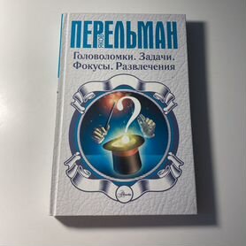 Книга перельман