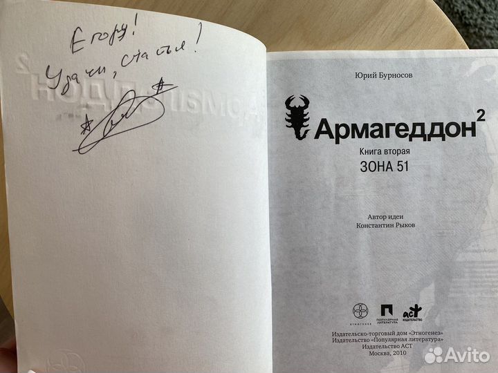 Книга Этногенез Армагедон
