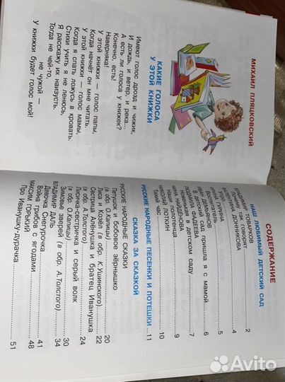 Хрестоматия для садика
