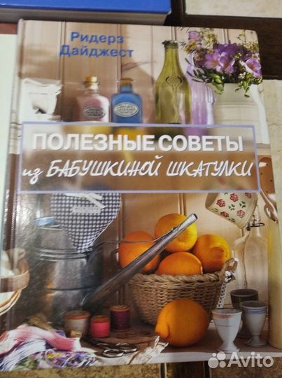 Книги Ридерз Дайджест