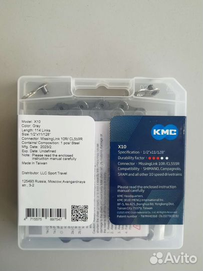 Цепь для велосипеда KMC X10 (Оригинал, Тайвань)