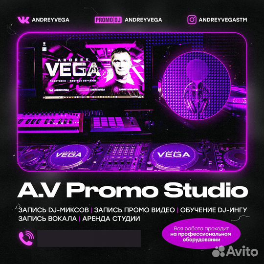 Студия профессионального DJ-инга