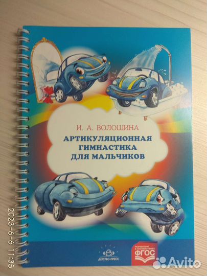 Книги Артикуляционная гимнастика