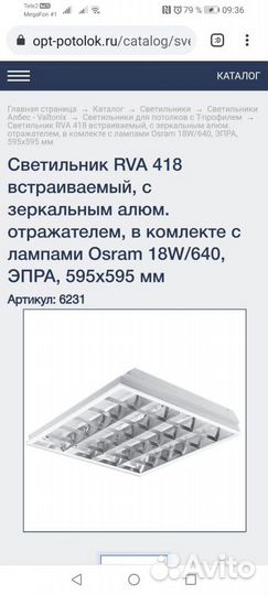 Светильник потолочный встраиваемый