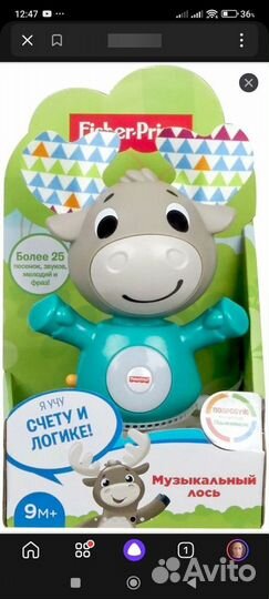 Игрушка Fisher Price Линкималс Поющий Лось