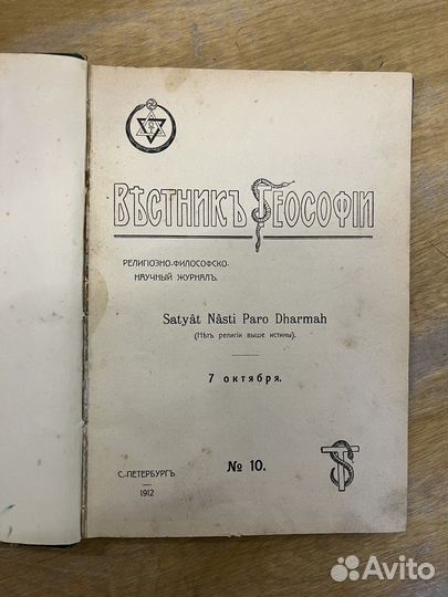 Вестник теософии Религиозно-философско-научный ж