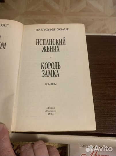 Любовно-исторические романы Виктории Хольт