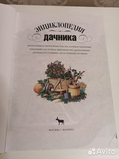 Энциклопедия дачника