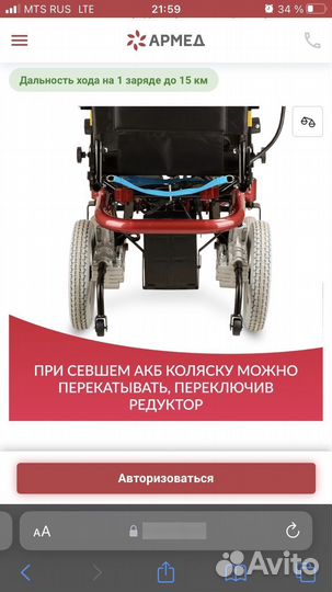 Инвалидная коляска с электроприводом бу