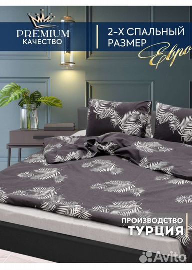 Постельное белье евро турция