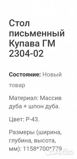 Письменный стол