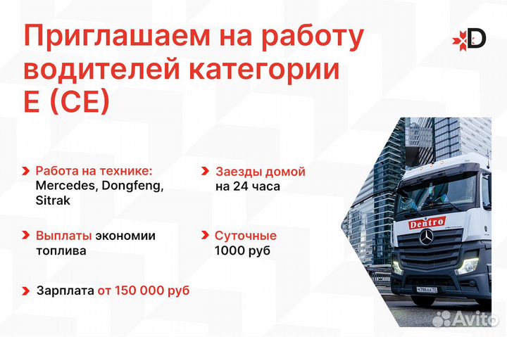 Водитель-дальнобойщик Кат Е