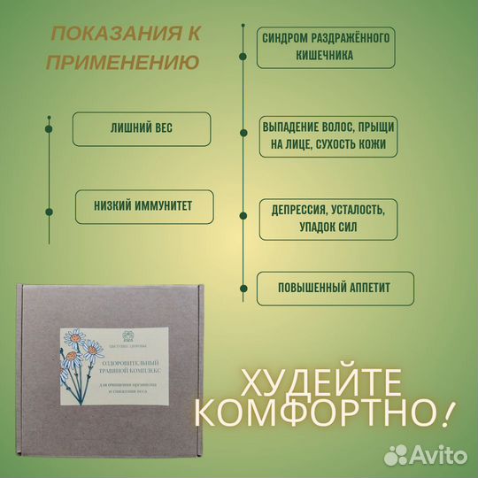 Травяной комплекс для очищения и снижения веса