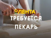 Пекарь еженедельные выплаты (Лентаофф)