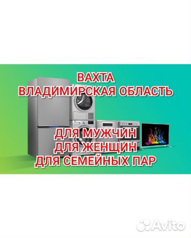 Вахта Киржач Мужчины /женщины хостел питание