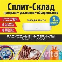 Сплит-системы Инверторные со склада