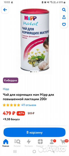 Чай Hipp для лактации + Hipp combiotic 1, 900 г