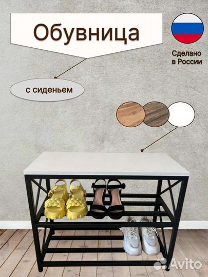 Обувница лофт
