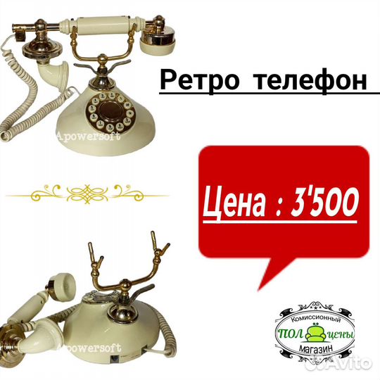 Ретро телефон