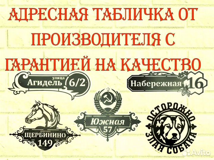 Табличка на дом с адресом