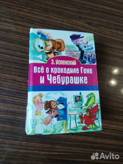 Все о крокодиле Гене и Чебурашке
