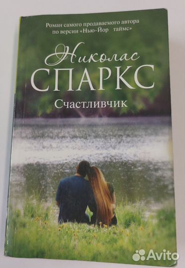 Книги Николас Спаркс