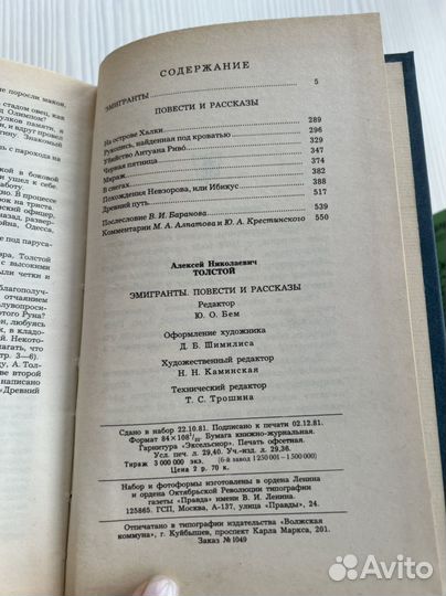 Алексей Толстой Эмигранты 1982 год