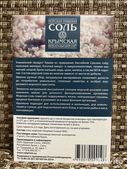 Крымская розовая соль
