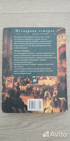 История Россия и мир 10 класс О.В.Волобуев Клоков