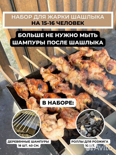 Шампуры одноразовые