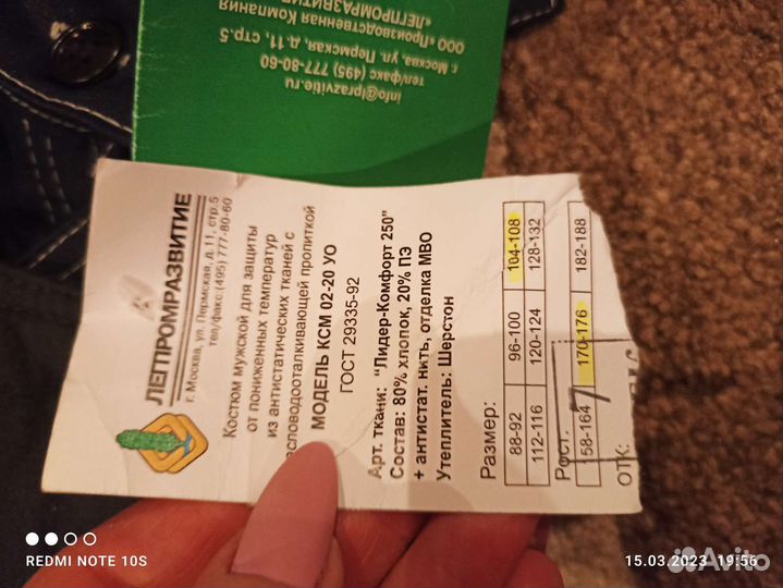 Спецодежда