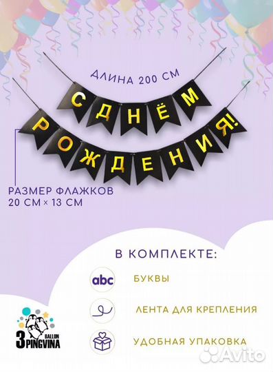 Гирлянда растяжка с днём рождения