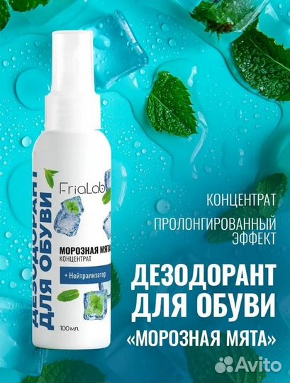 Дезодорант для обуви