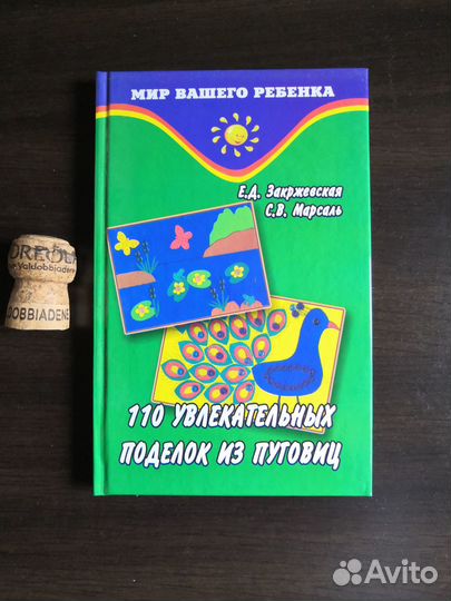 110 увлекательных поделок из пуговиц