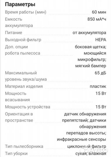 Робот пылесос