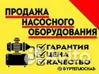 Продажа насосного оборудования