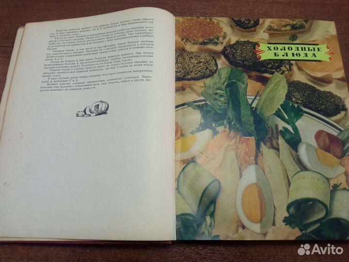 Книга кулинария изд. Экономика 1966 СССР