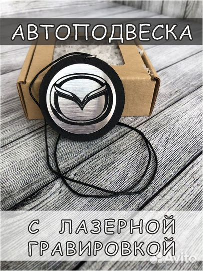 Автоподвеска mazda/ мазда