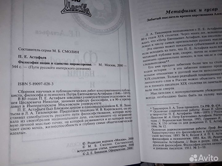 Астафьев. Философия нации и единство мировоззрения